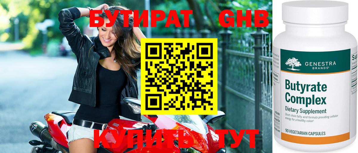 Белогорск  БУТИРАТ  Вход с VPN  БУТИРАТ 99% 