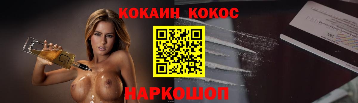 наркошоп  COCAIN 97%  Кокаин Columbia  Вход с VPN  Белогорск 