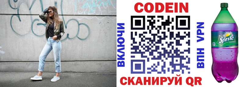 Кодеин Purple Drank  кракен рабочий сайт  Белогорск 