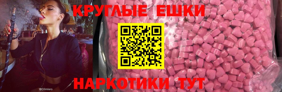 Экстази 280 MDMA  где найти наркотики  Белогорск  Вход с VPN  ЭКСТАЗИ круглые 