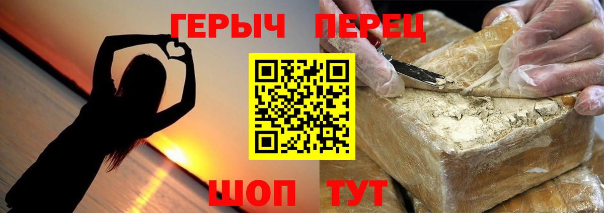 Героин  Вход с VPN  Белогорск  Героин белый 
