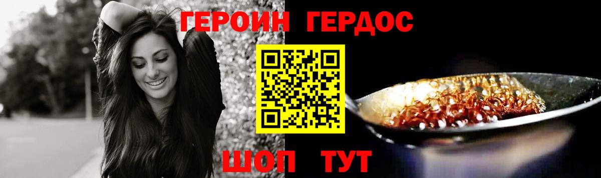 ГЕРОИН хмурый Белогорск