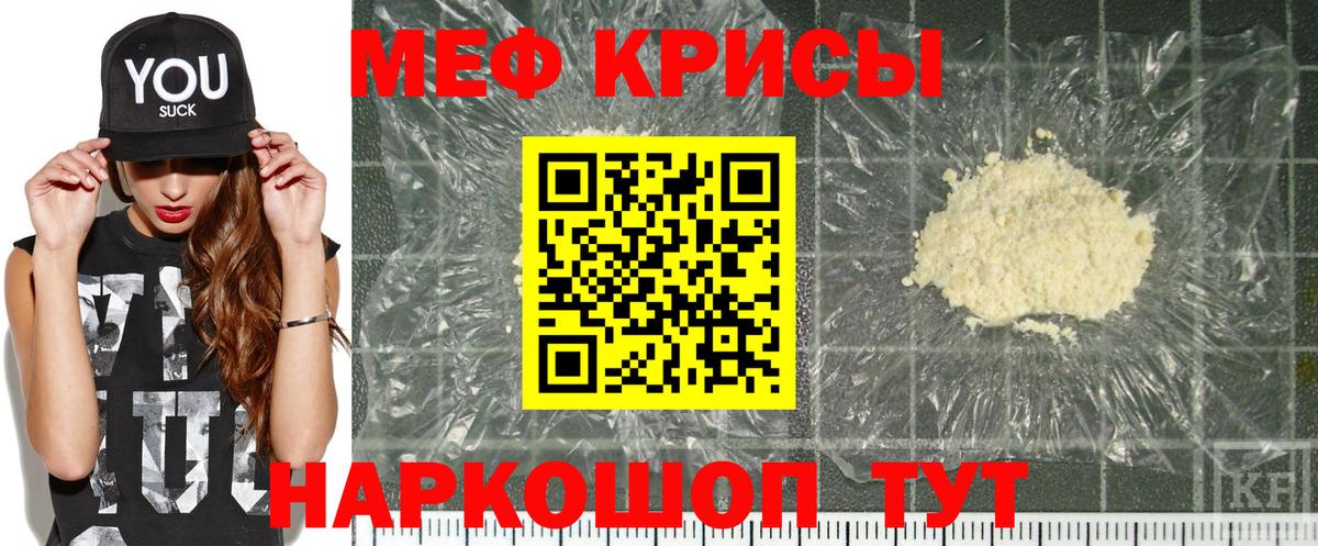 Меф мяу мяу кристаллы Белогорск