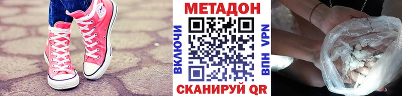 Метадон белоснежный  продажа наркотиков  Белогорск 