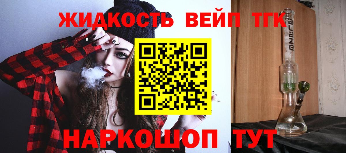 ТГК вейп Белогорск