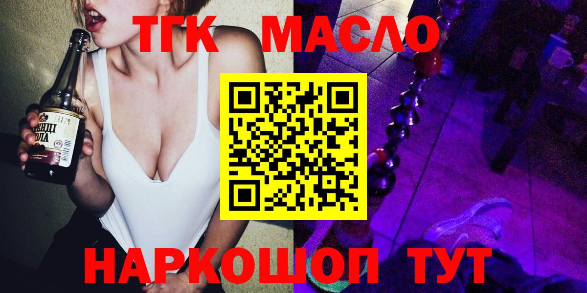 ТГК концентрат  Вход с VPN  Белогорск  Дистиллят ТГК концентрат 
